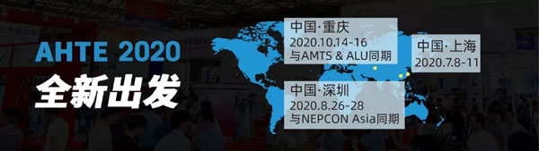 AHTE展會